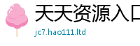 2025新澳天天正版免费观看便7777788888管家婆老家凤凰网